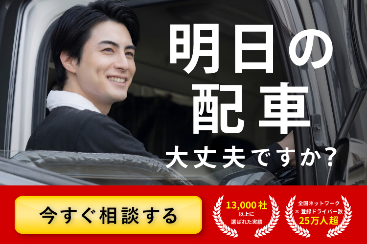 ドライブ派遣のアズスタッフに今すぐ相談