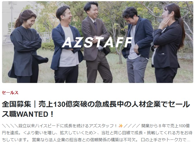Wantedlyの求人を見る