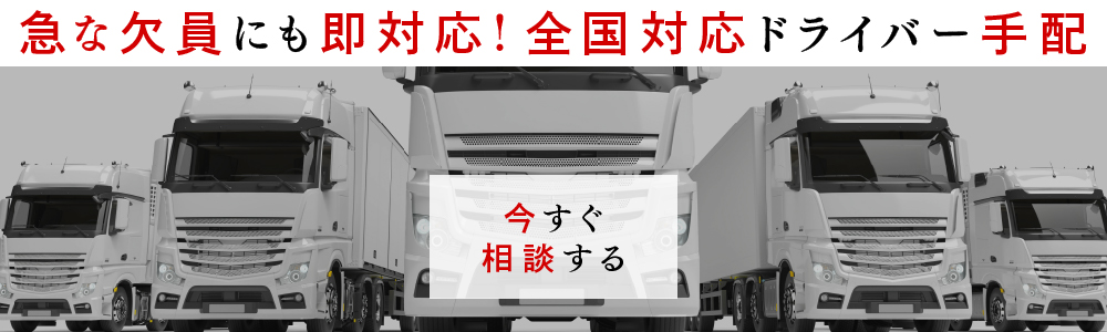 アズスタッフドライバー手配バナーPC
