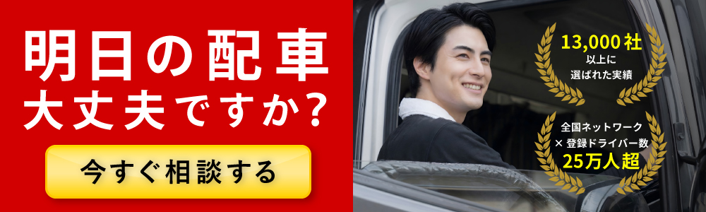 ドライブ派遣のアズスタッフに今すぐ相談