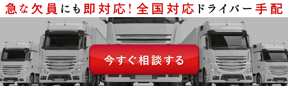 ドライブ派遣のアズスタッフに今すぐ相談