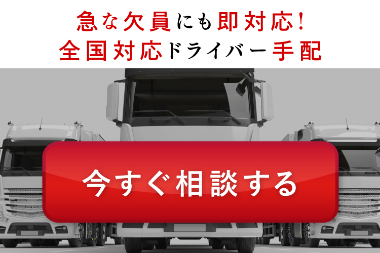 ドライブ派遣のアズスタッフに今すぐ相談