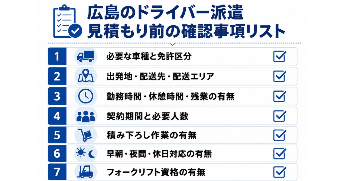 見積もり前に確認したいこと
